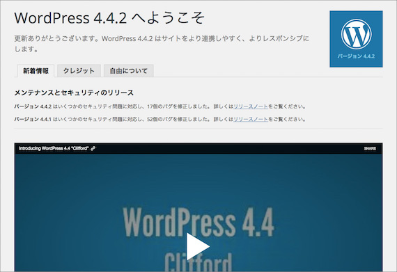 WordPressの更新が完了