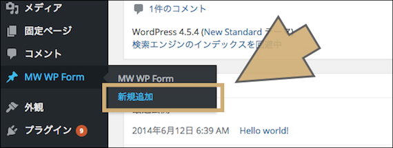 「MW WP Form」から「新規追加」をクリック