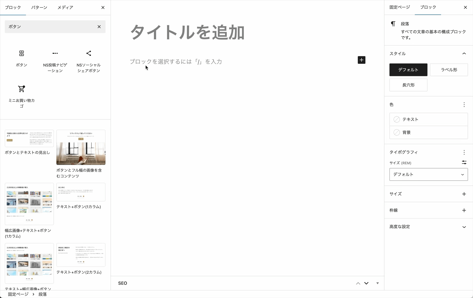 ブロック機能のデモ