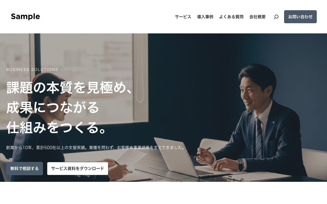 コンサルティング